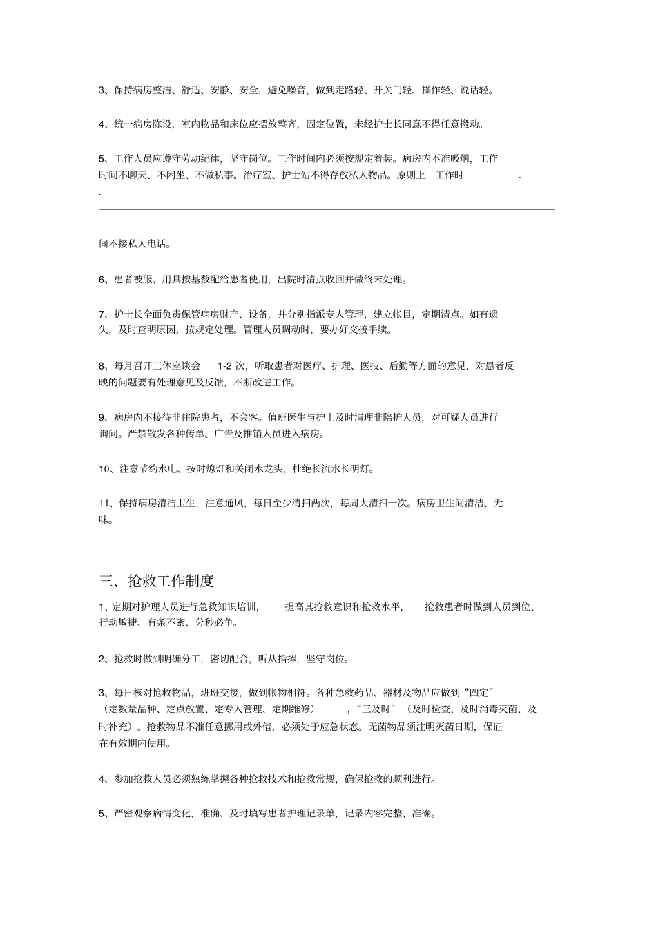 最新十四项护理核心制度_第2页