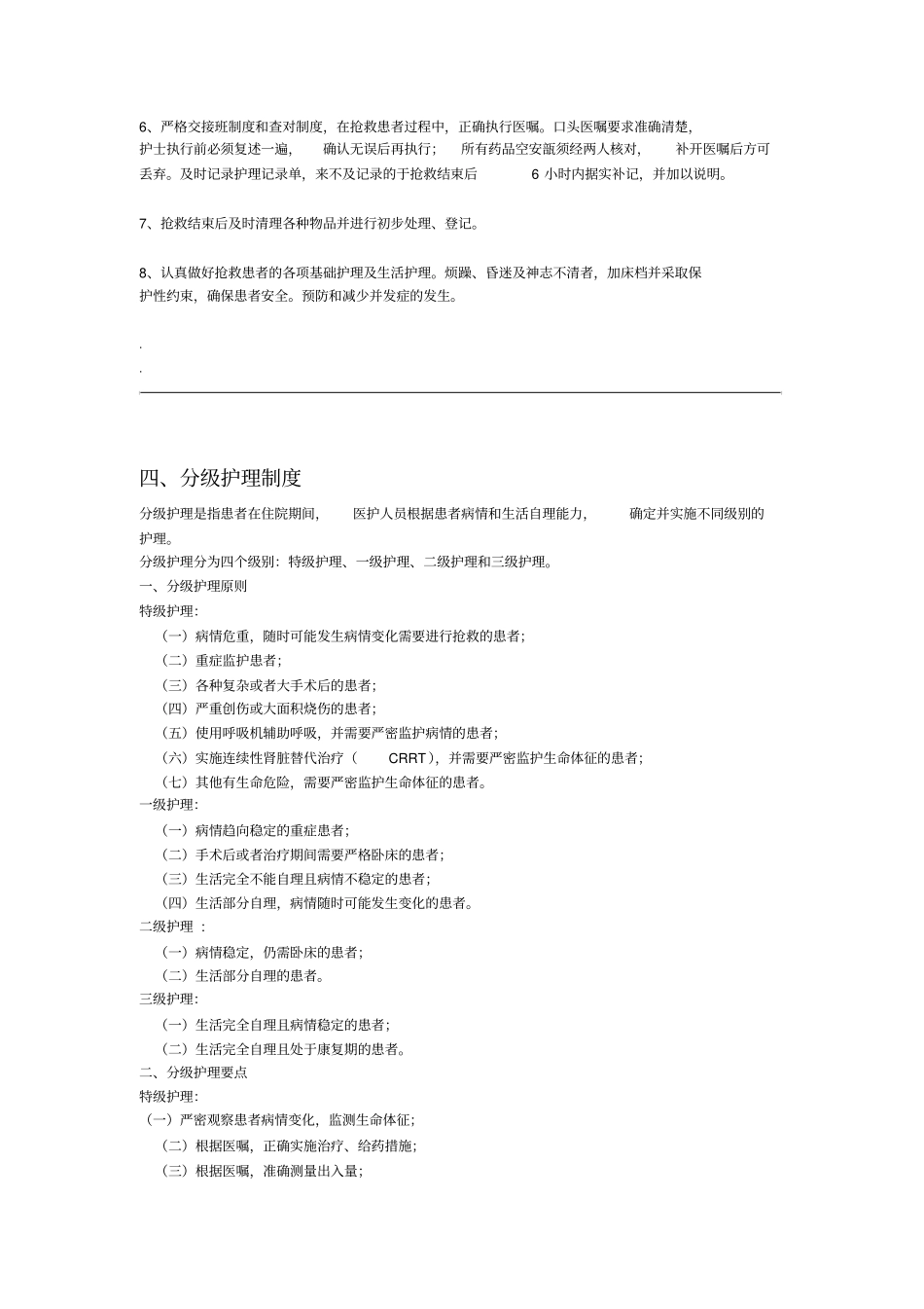 最新十四项护理核心制度_第3页