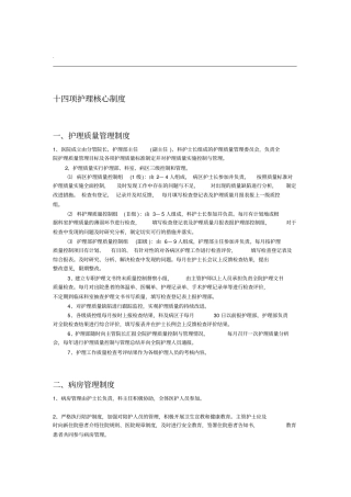 最新十四项护理核心制度