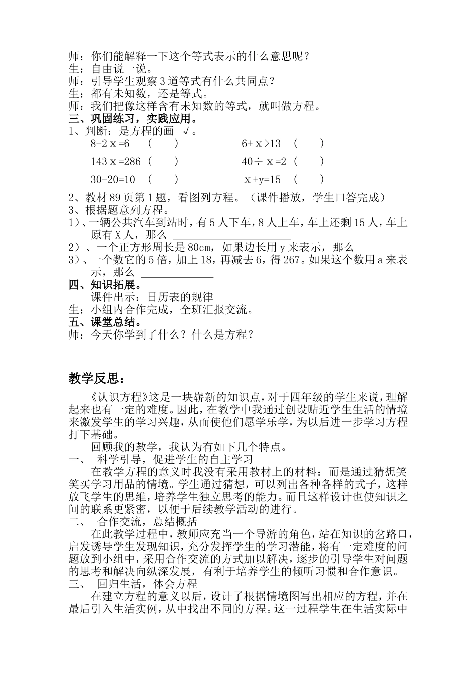 《方程》教学设计_第2页
