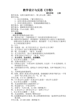 《方程》教学设计