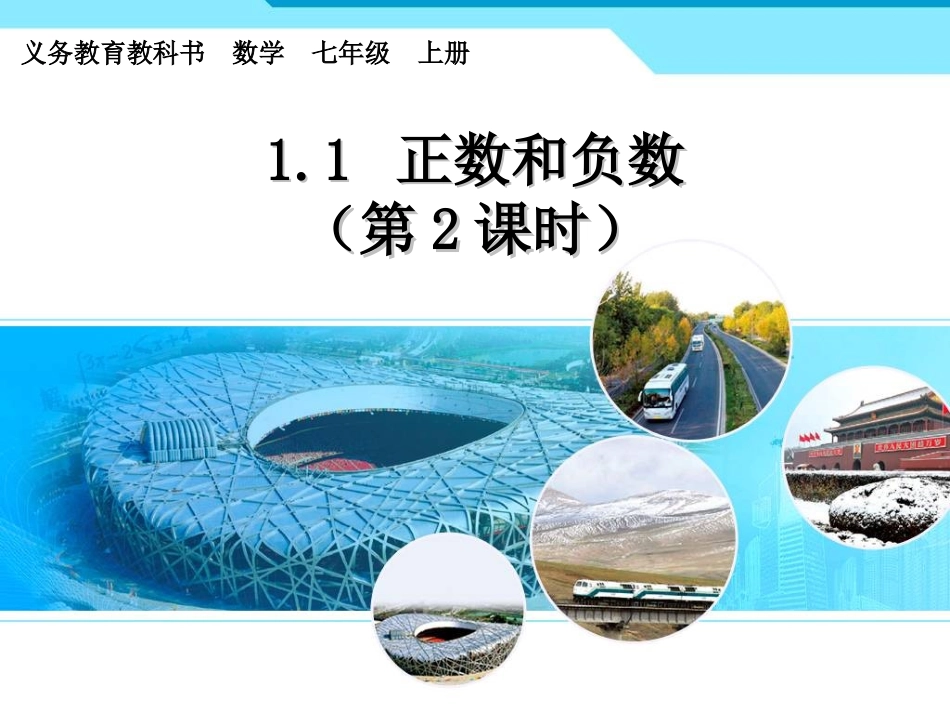 正数和负数（2）_第1页