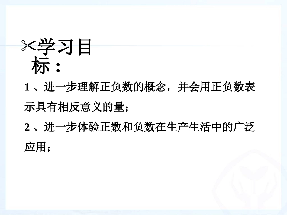 正数和负数（2）_第2页