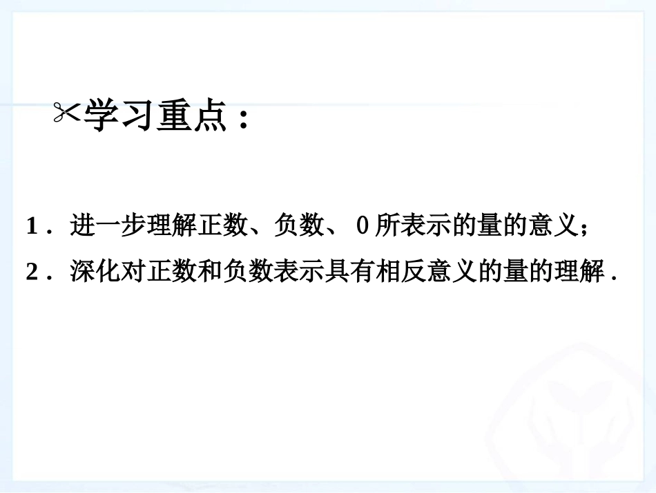 正数和负数（2）_第3页