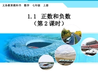 正数和负数（2）