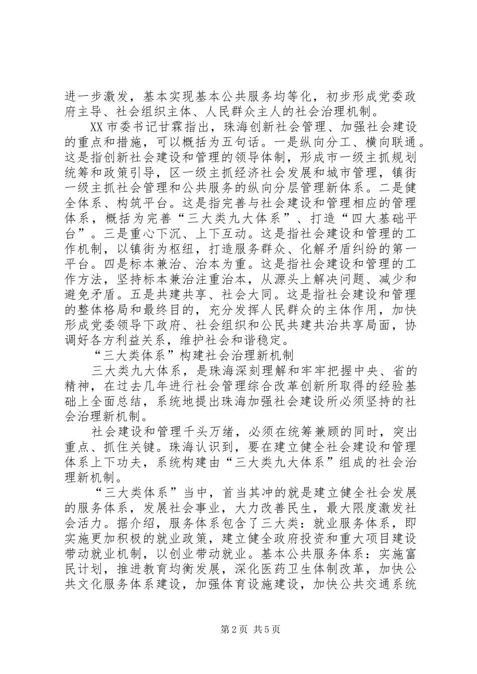 加强社会建设创新社会管理讲话发言稿 (2)_第2页