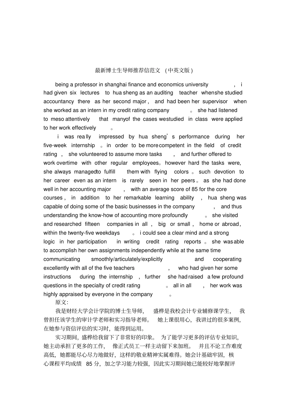 最新博士生导师推荐信范文中英文版_第1页