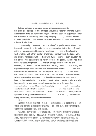 最新博士生导师推荐信范文中英文版