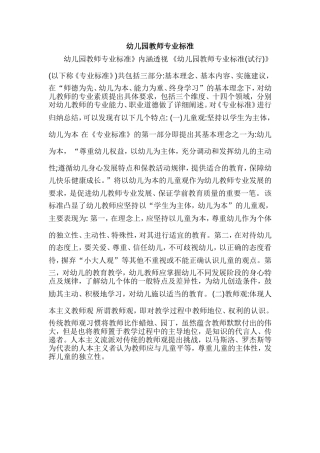 幼儿园教师专业标准 (3)