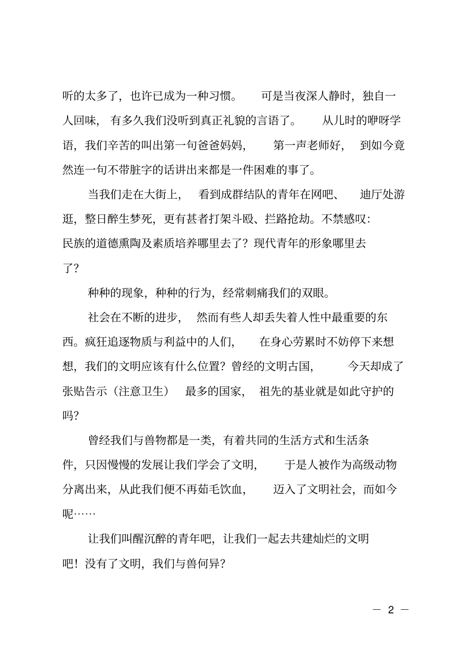 最新和谐校园征文_第2页