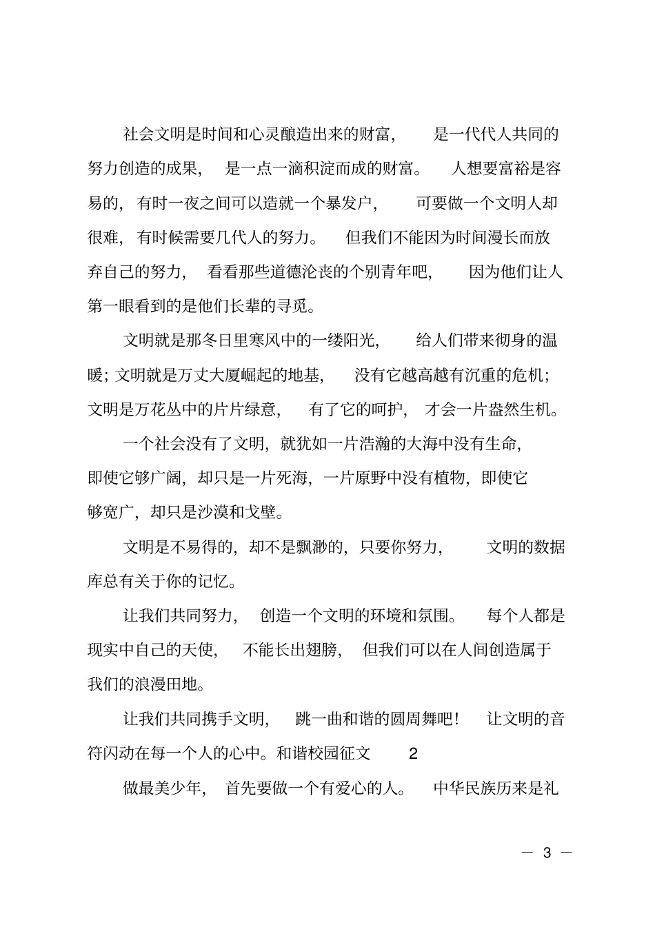 最新和谐校园征文_第3页