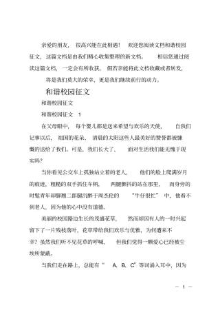 最新和谐校园征文