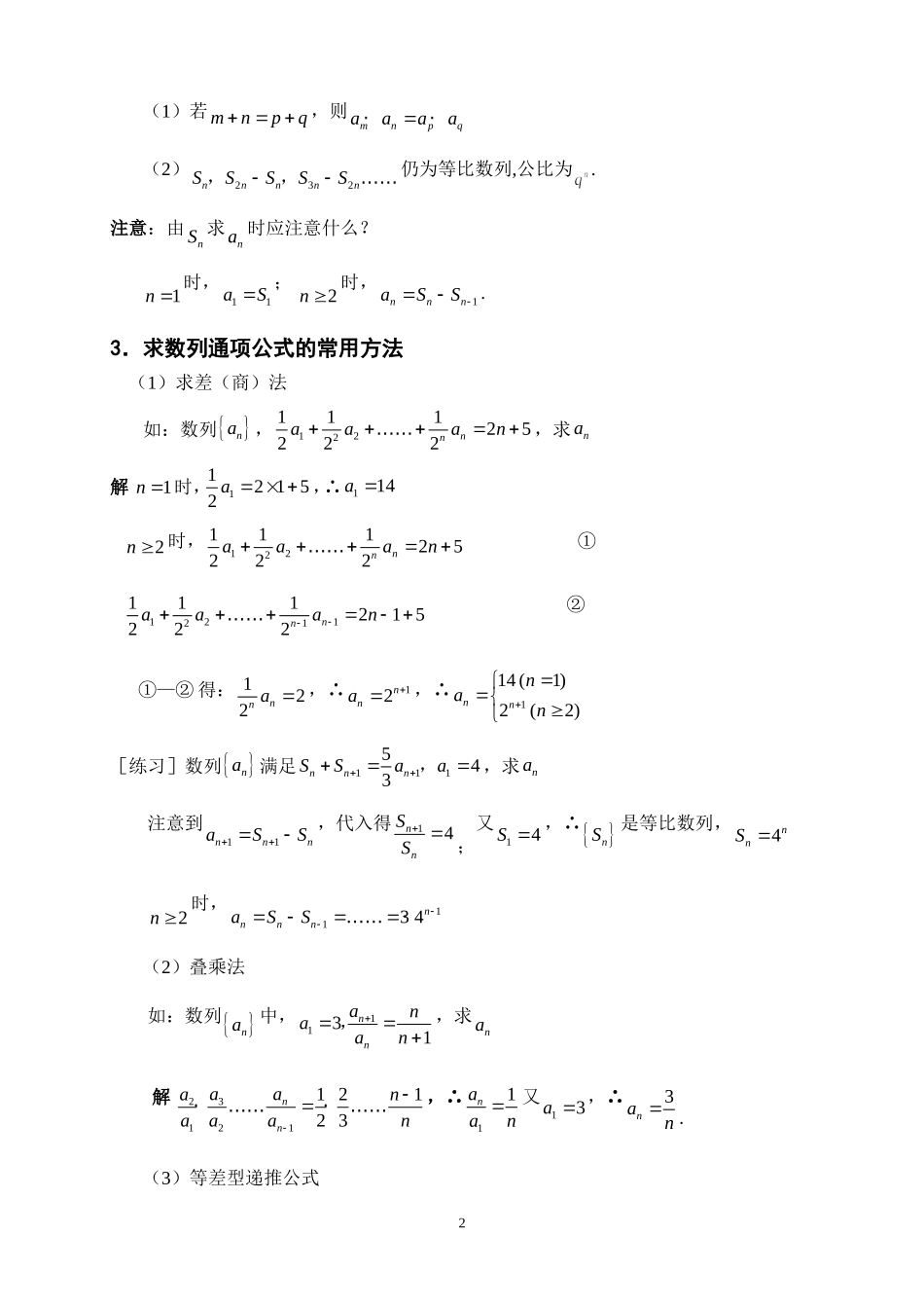 高中数学数列知识点总结_第2页