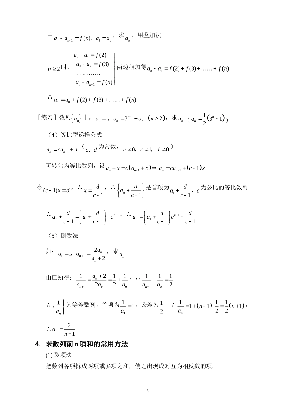 高中数学数列知识点总结_第3页