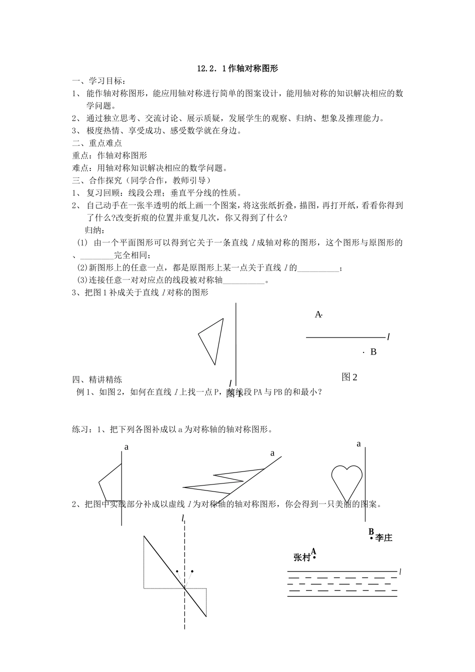 作轴对称图形 (2)_第1页