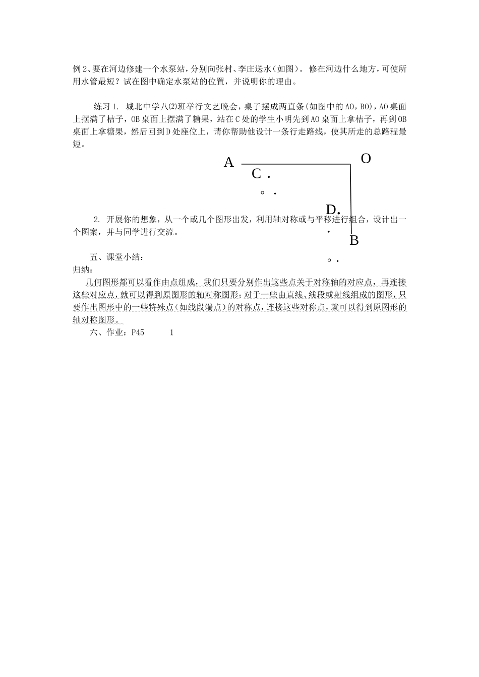 作轴对称图形 (2)_第2页