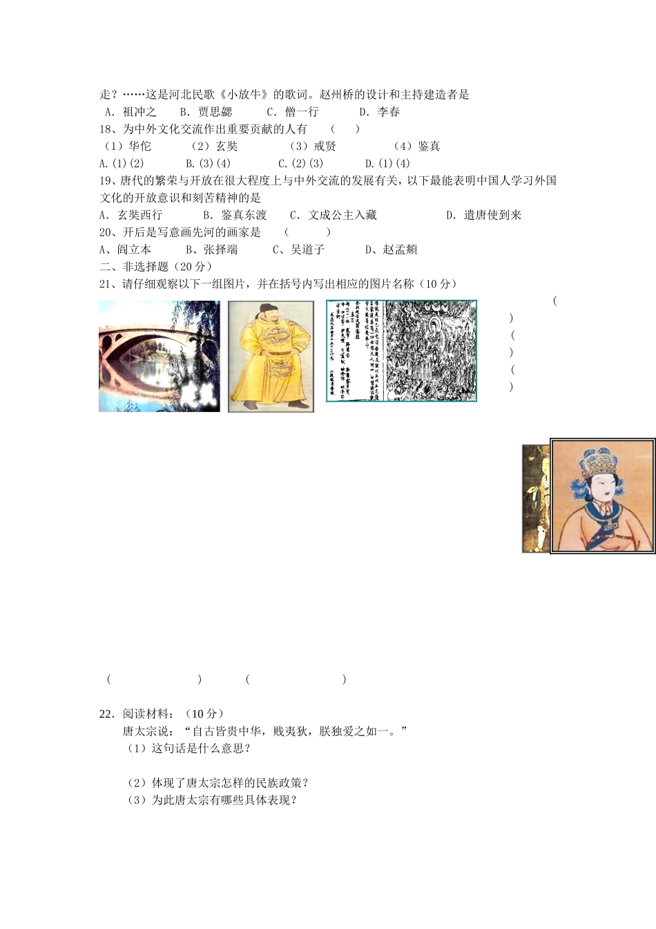 七年级历史下册第一次月考试卷_第2页