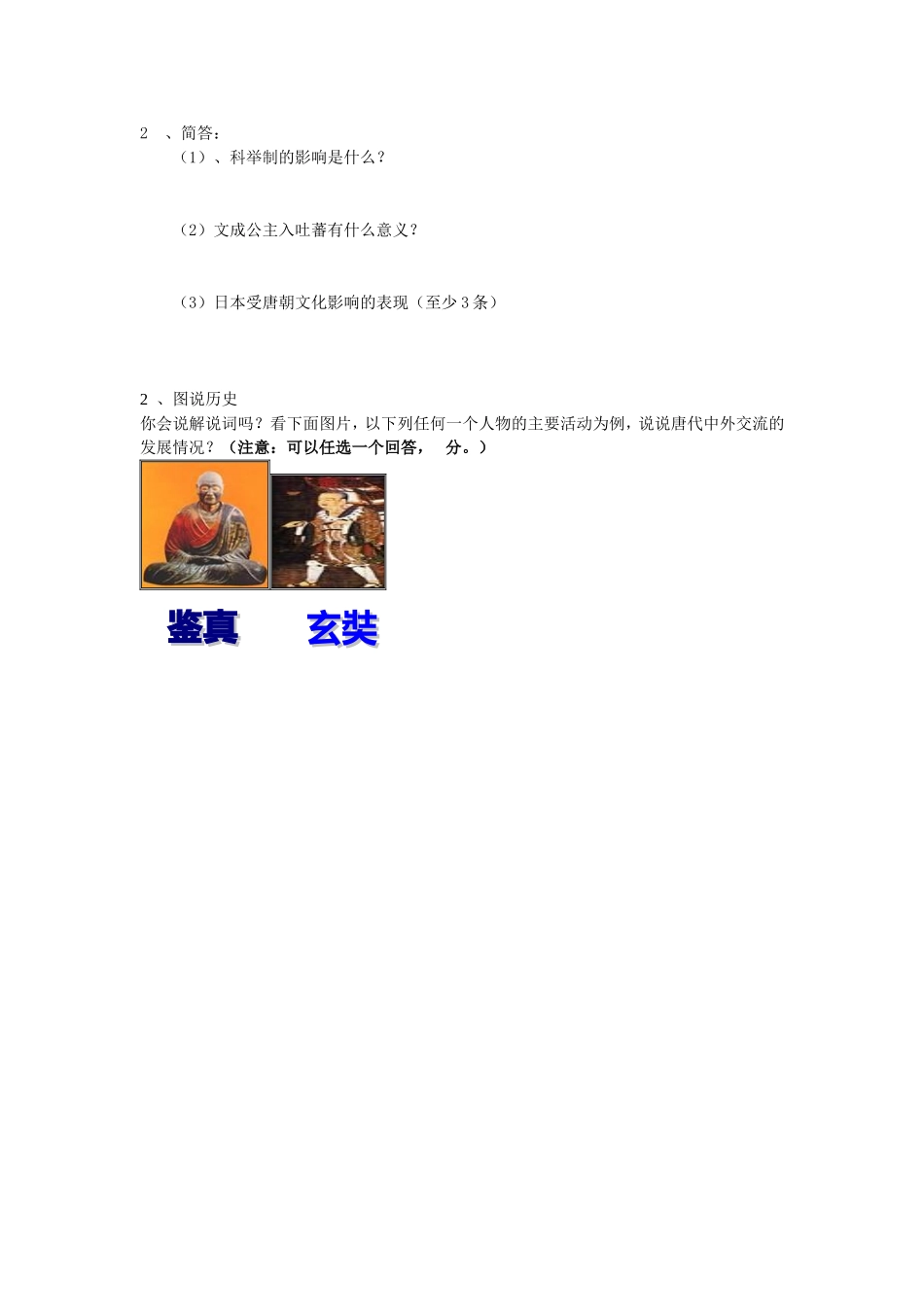 七年级历史下册第一次月考试卷_第3页