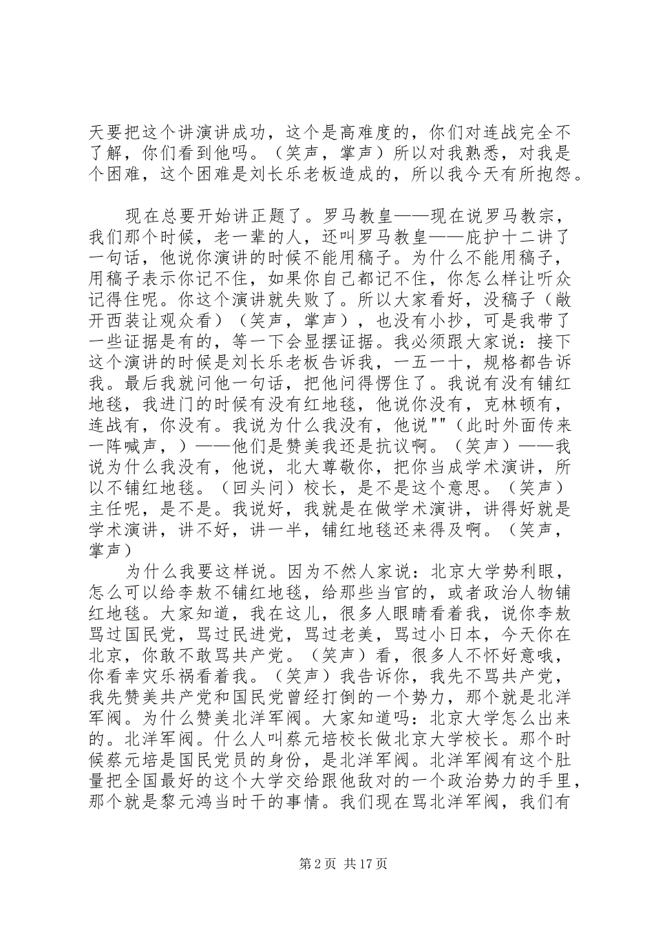 李敖在北大的演讲稿 (2)_第2页
