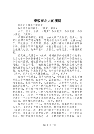 李敖在北大的演讲稿 (2)