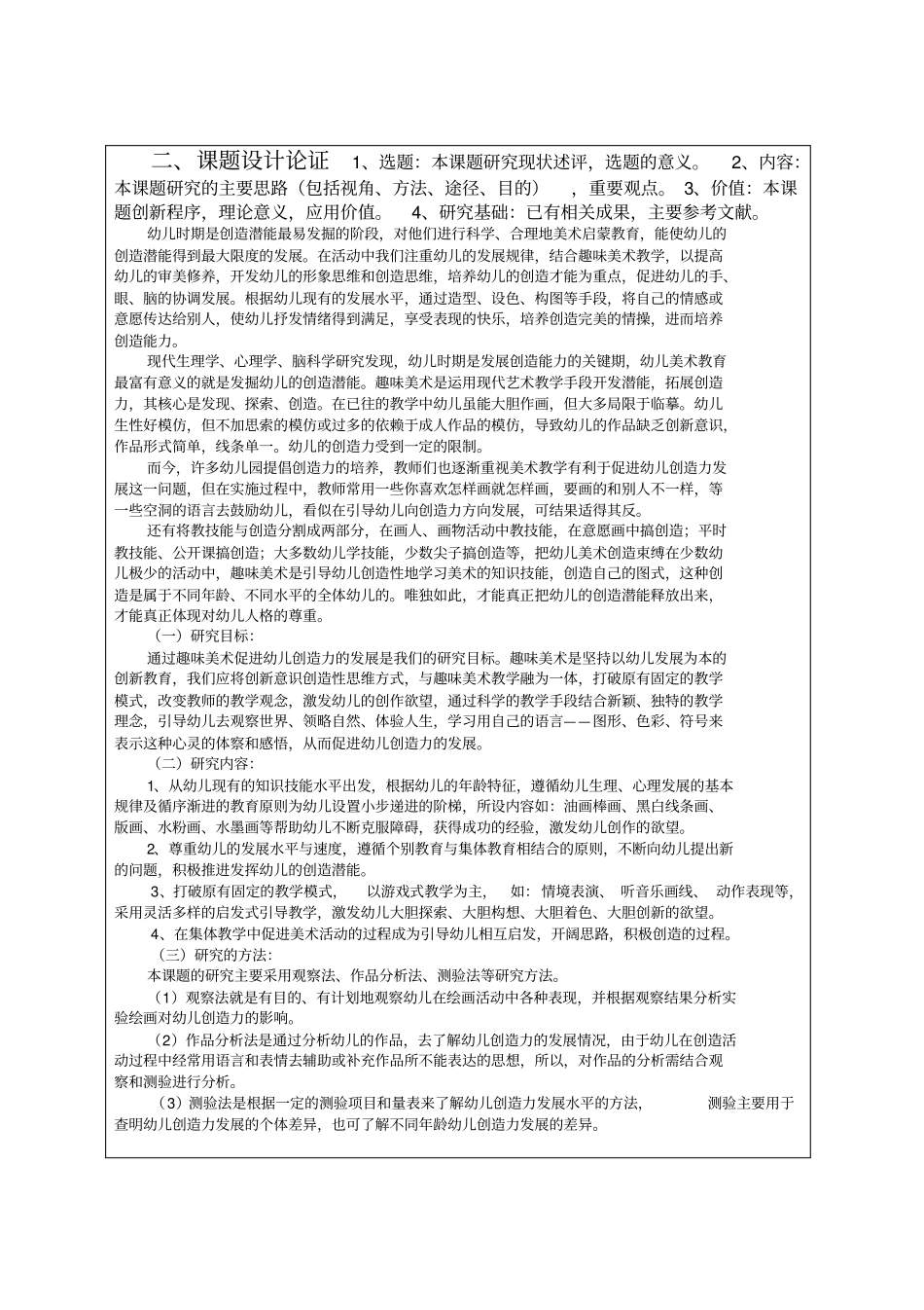 最新园级教科研课题申报表_第3页