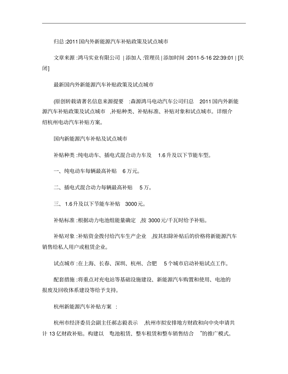 最新国内外新能源汽车补贴政策及试点城概要_第1页