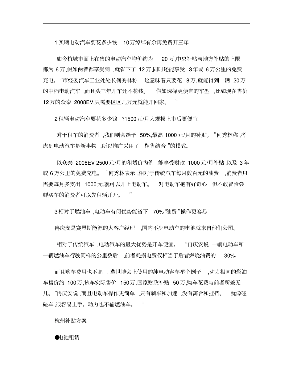 最新国内外新能源汽车补贴政策及试点城概要_第2页