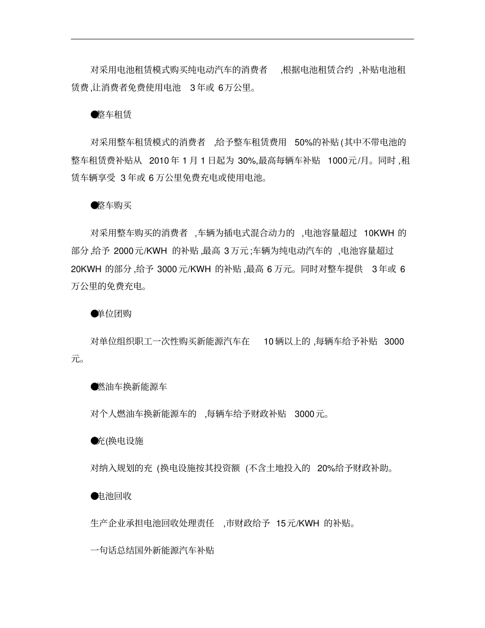最新国内外新能源汽车补贴政策及试点城概要_第3页