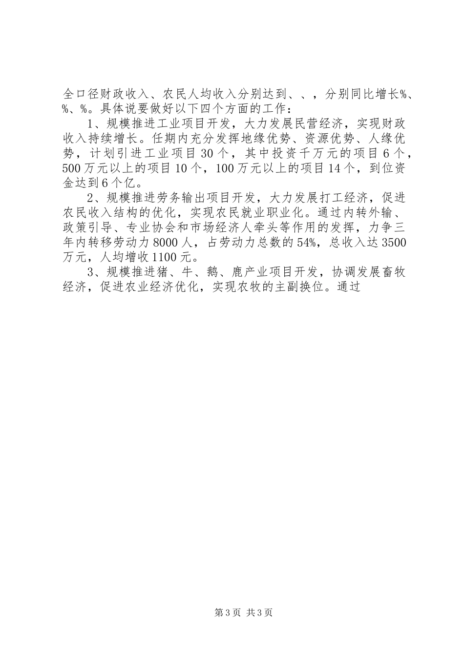 乡镇党委书记竞聘演讲稿材料_第3页