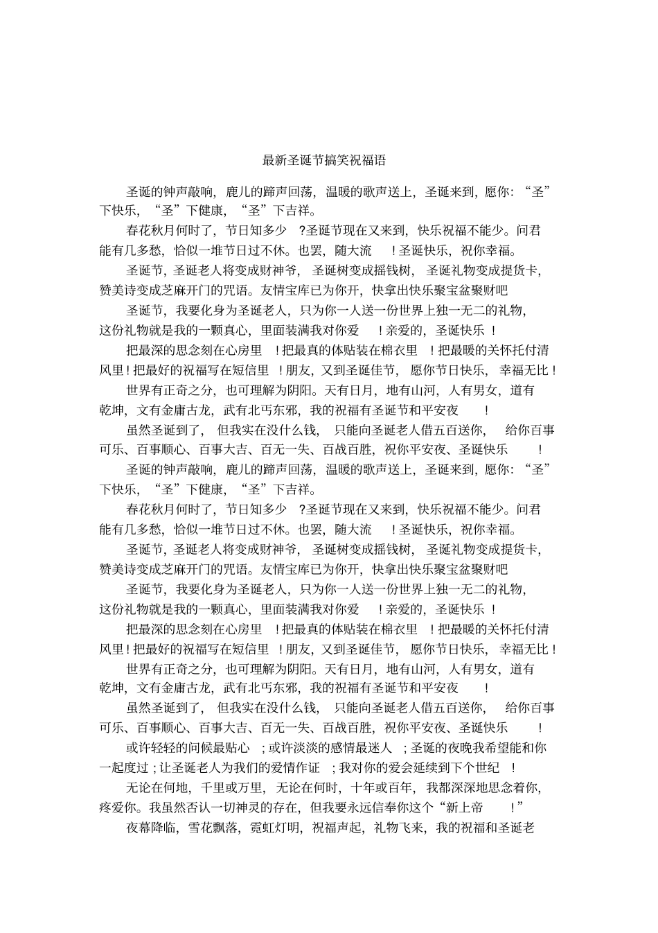 最新圣诞节搞笑祝福语_第1页