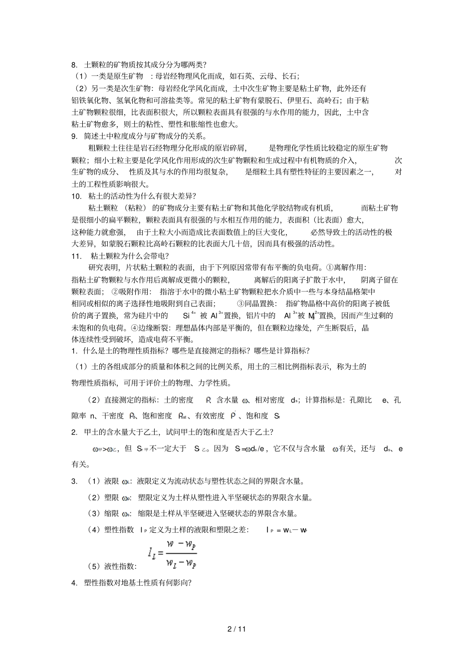 最新土力学试题与参考答案_第2页
