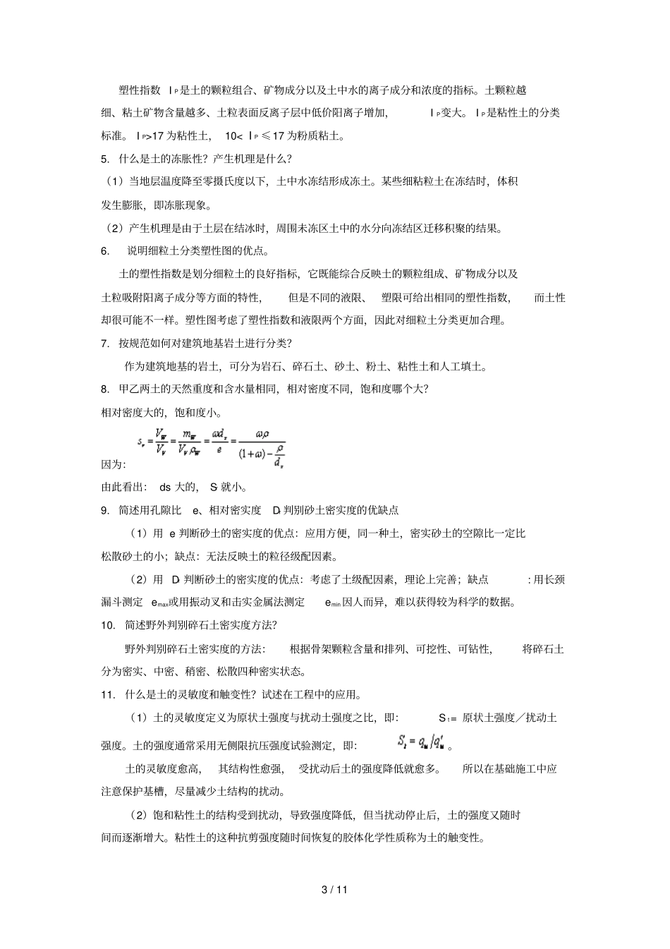 最新土力学试题与参考答案_第3页