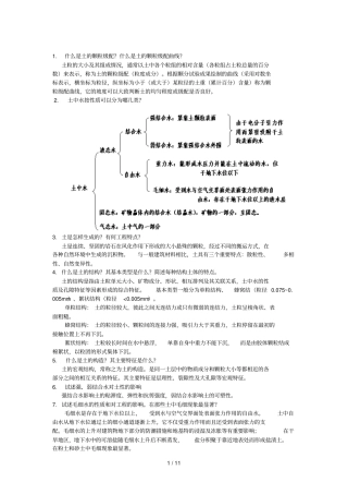 最新土力学试题与参考答案