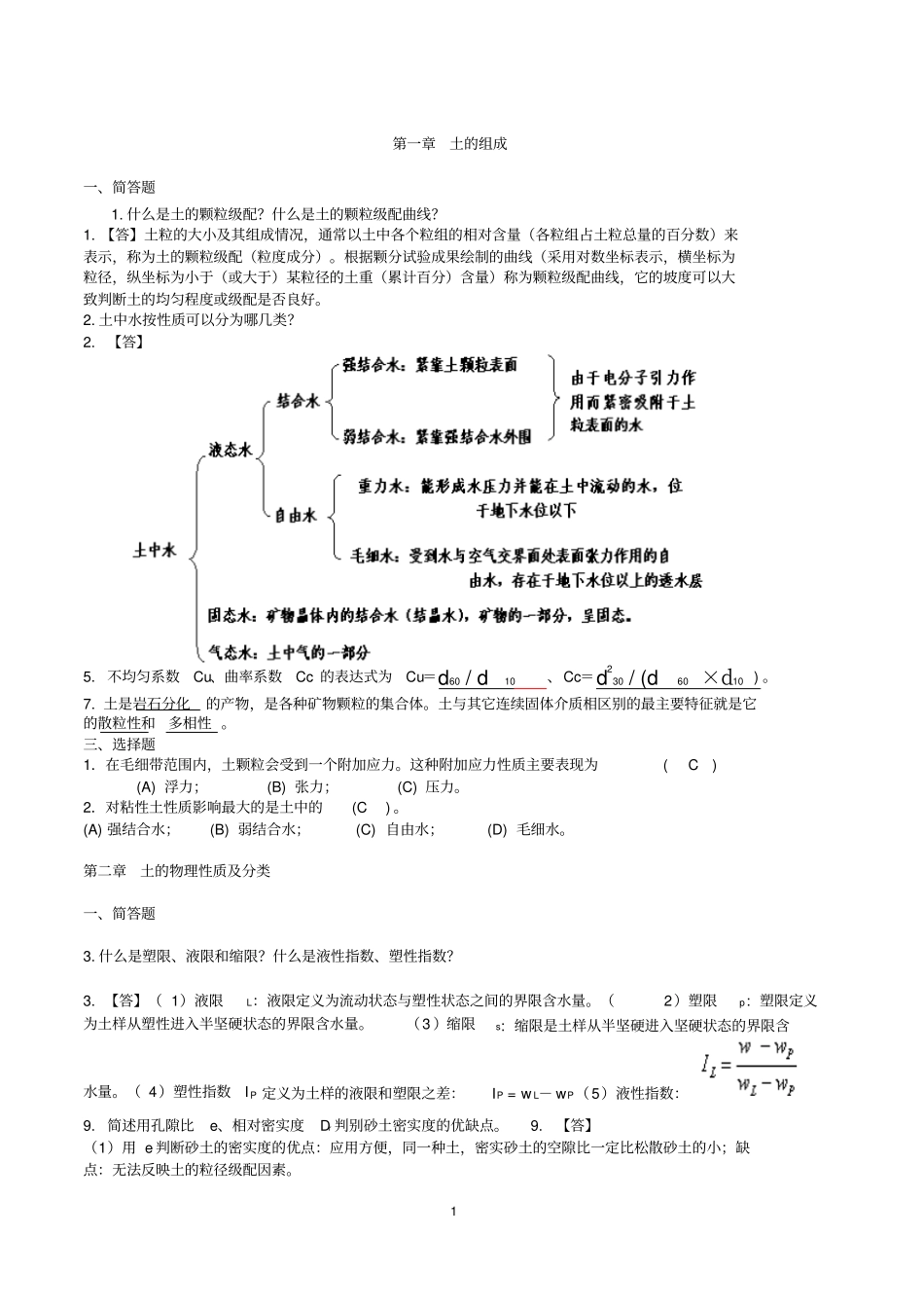 最新土力学试题库教材_第1页