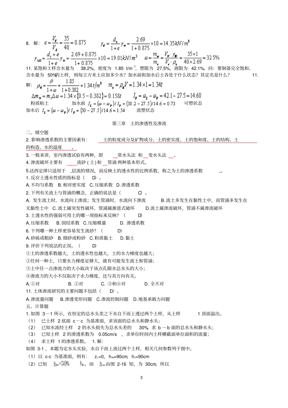 最新土力学试题库教材_第3页