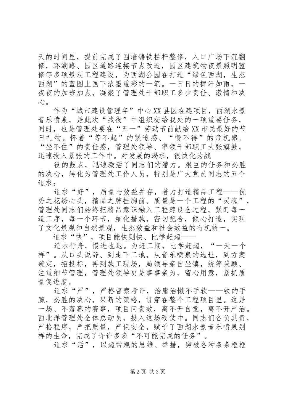 忆党史学党章争先锋体会演讲稿 (3)_第2页