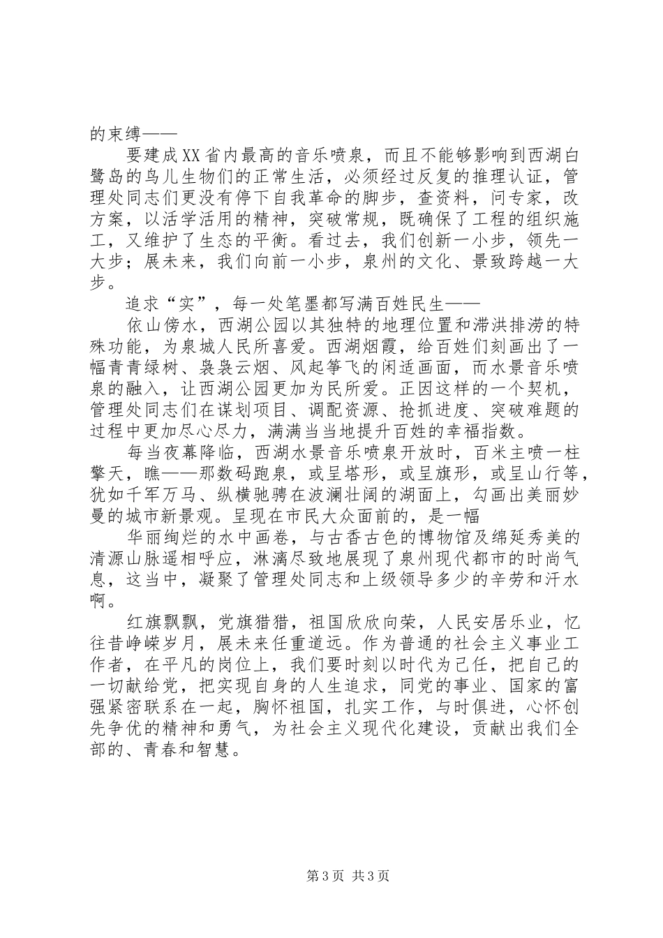 忆党史学党章争先锋体会演讲稿 (3)_第3页