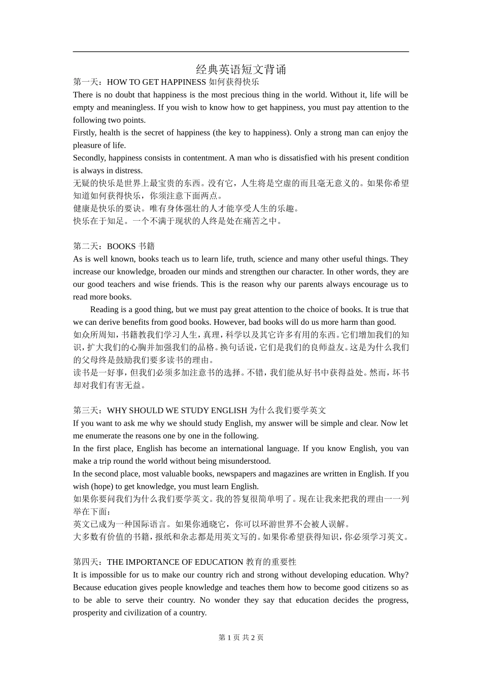 经典英语短文背诵[42篇]_第1页