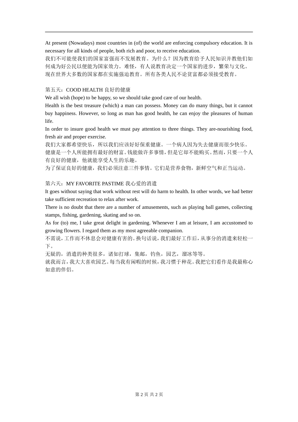 经典英语短文背诵[42篇]_第2页