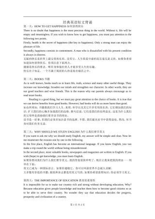 经典英语短文背诵[42篇]