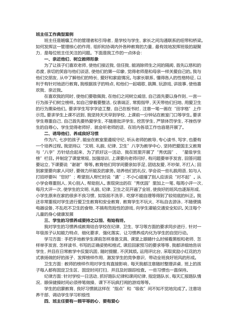 班主任工作典型案例_第1页