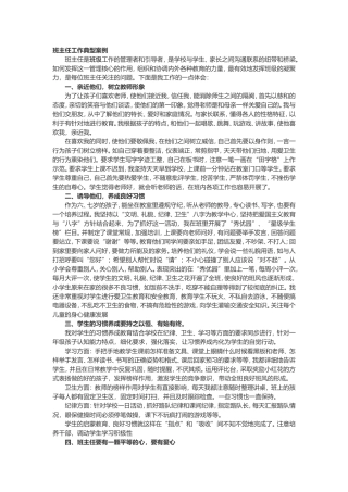 班主任工作典型案例