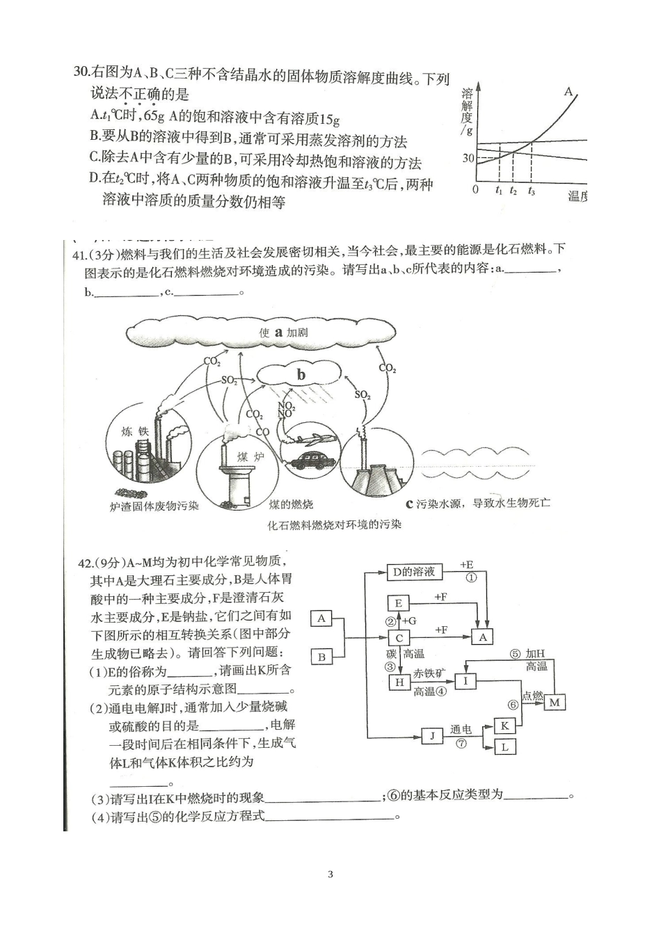 2013年大庆市中考化学试题_第3页
