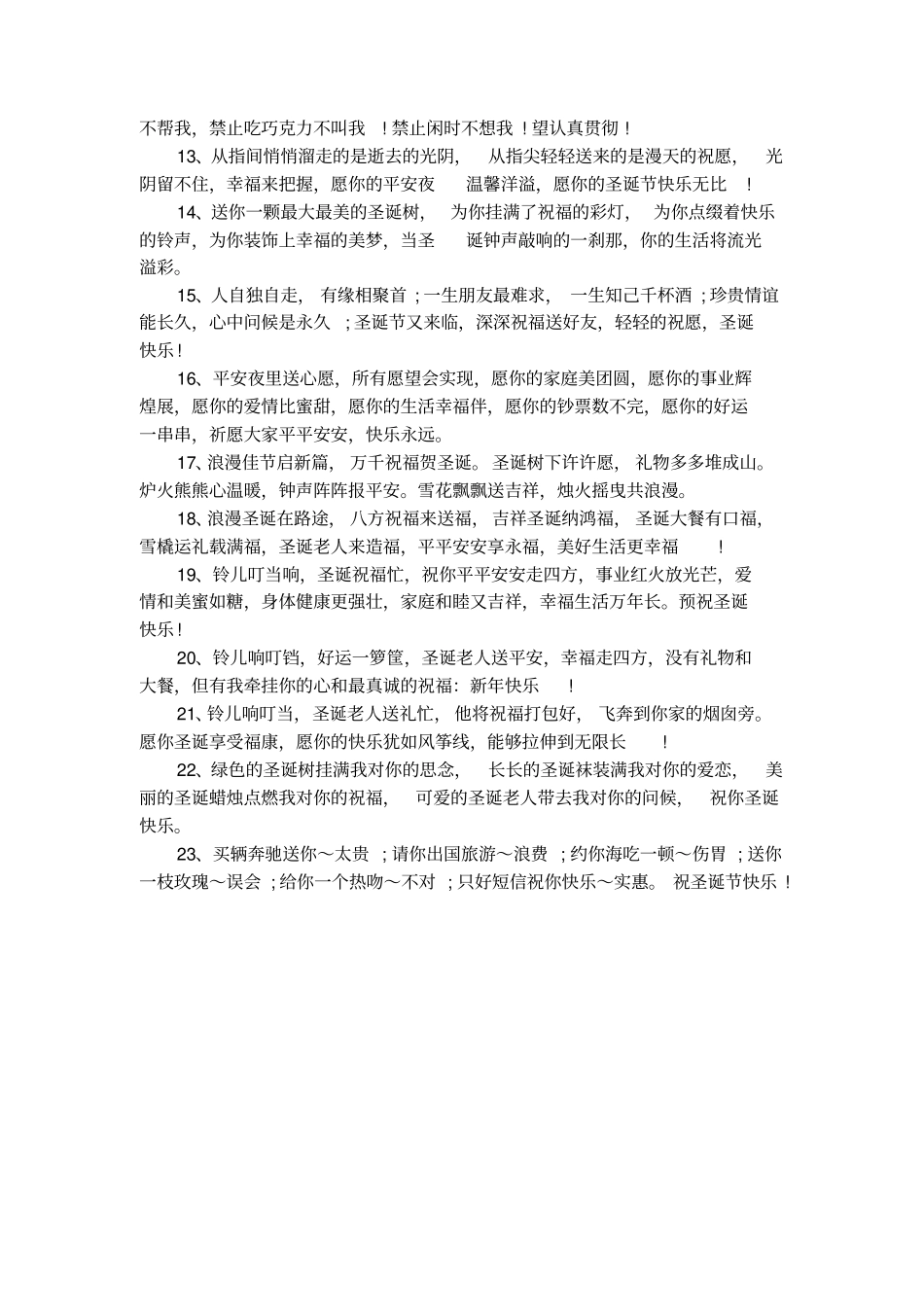 最新圣诞节的祝福语集锦_第2页