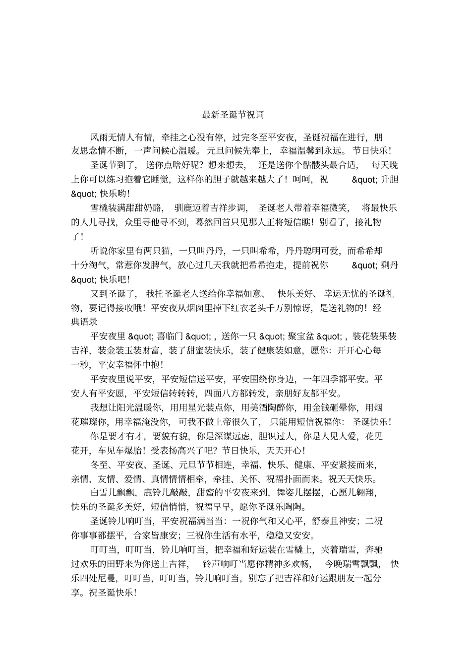 最新圣诞节祝词_第1页