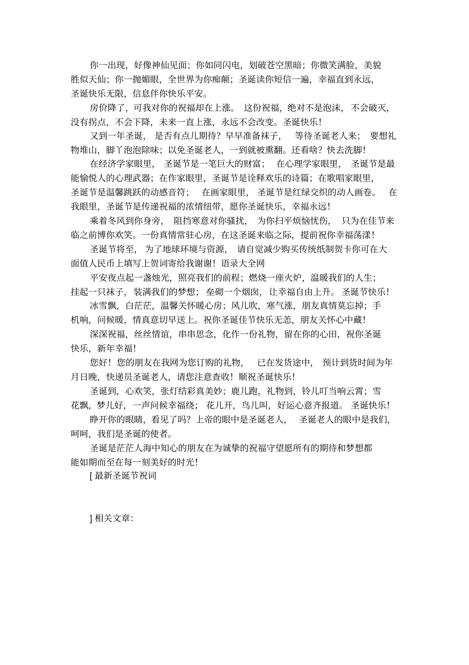 最新圣诞节祝词_第2页