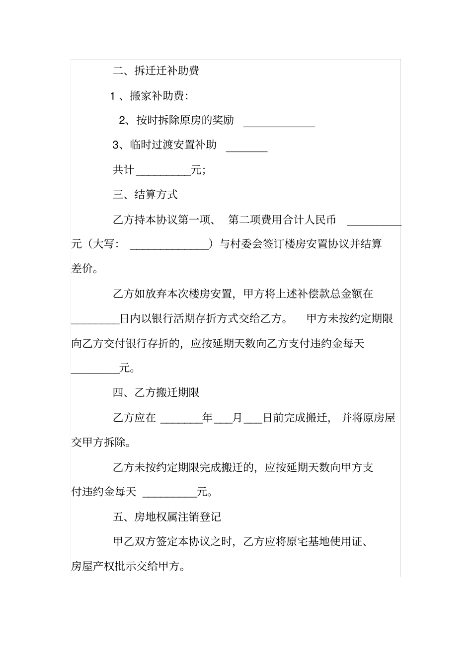 最新地质灾害避让搬迁合同_第2页