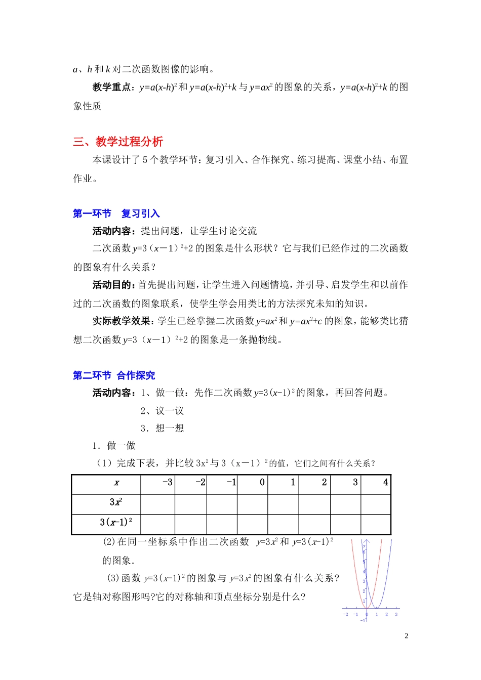 二次函数图象(1)_第2页