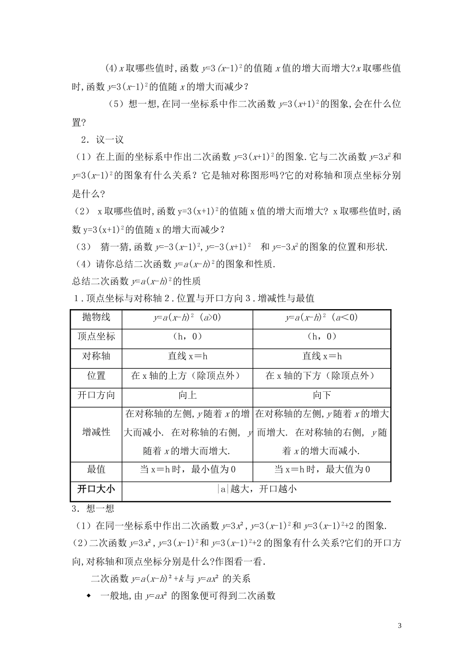二次函数图象(1)_第3页