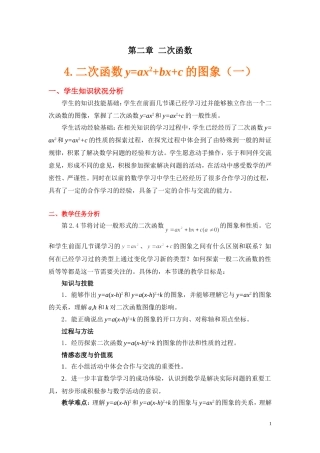 二次函数图象(1)